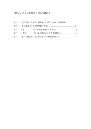 通信工程概预算相关法律法规