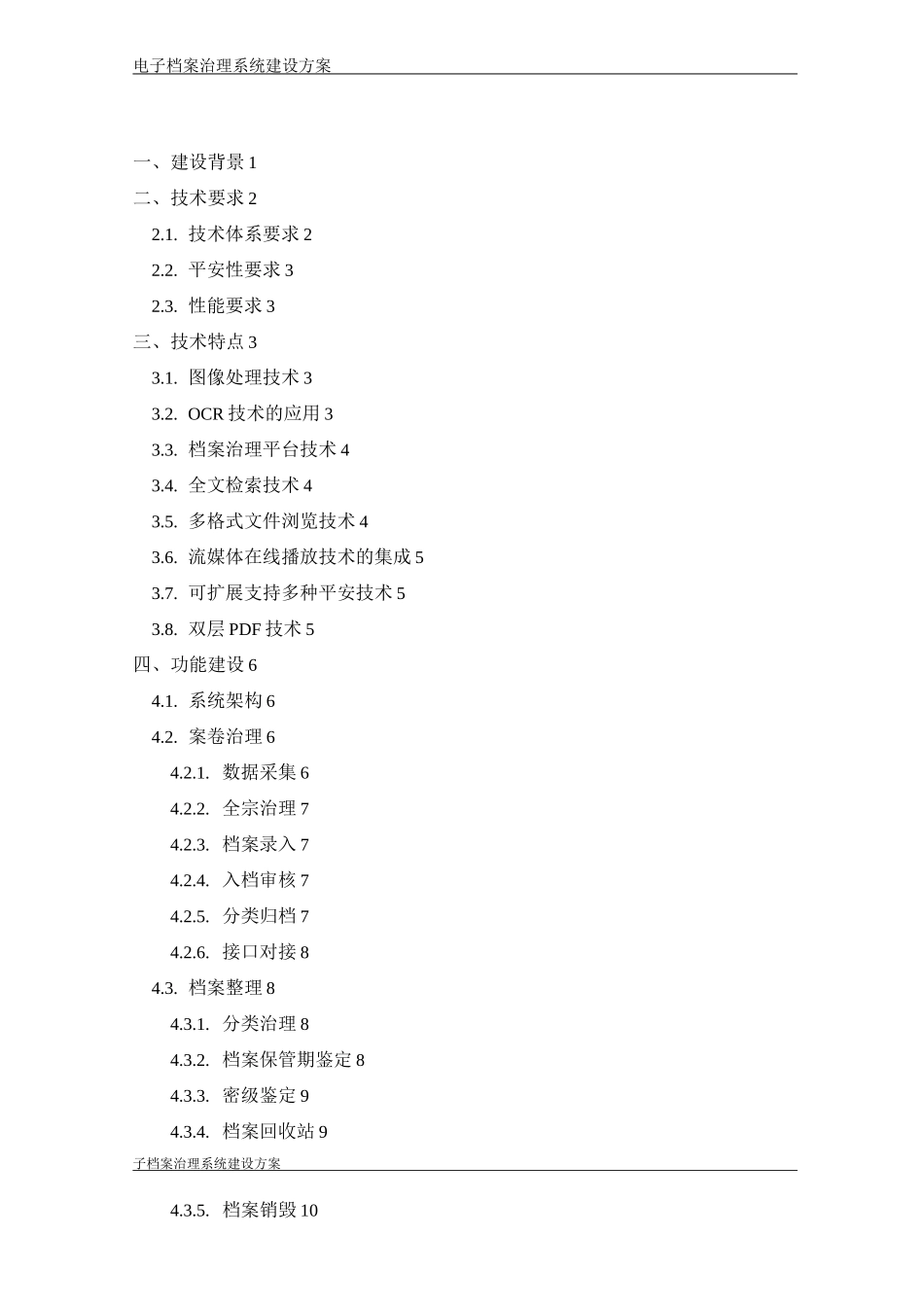 电子档案管理系统建设方案_第2页