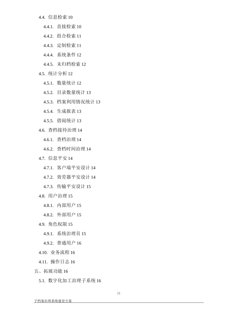 电子档案管理系统建设方案_第3页