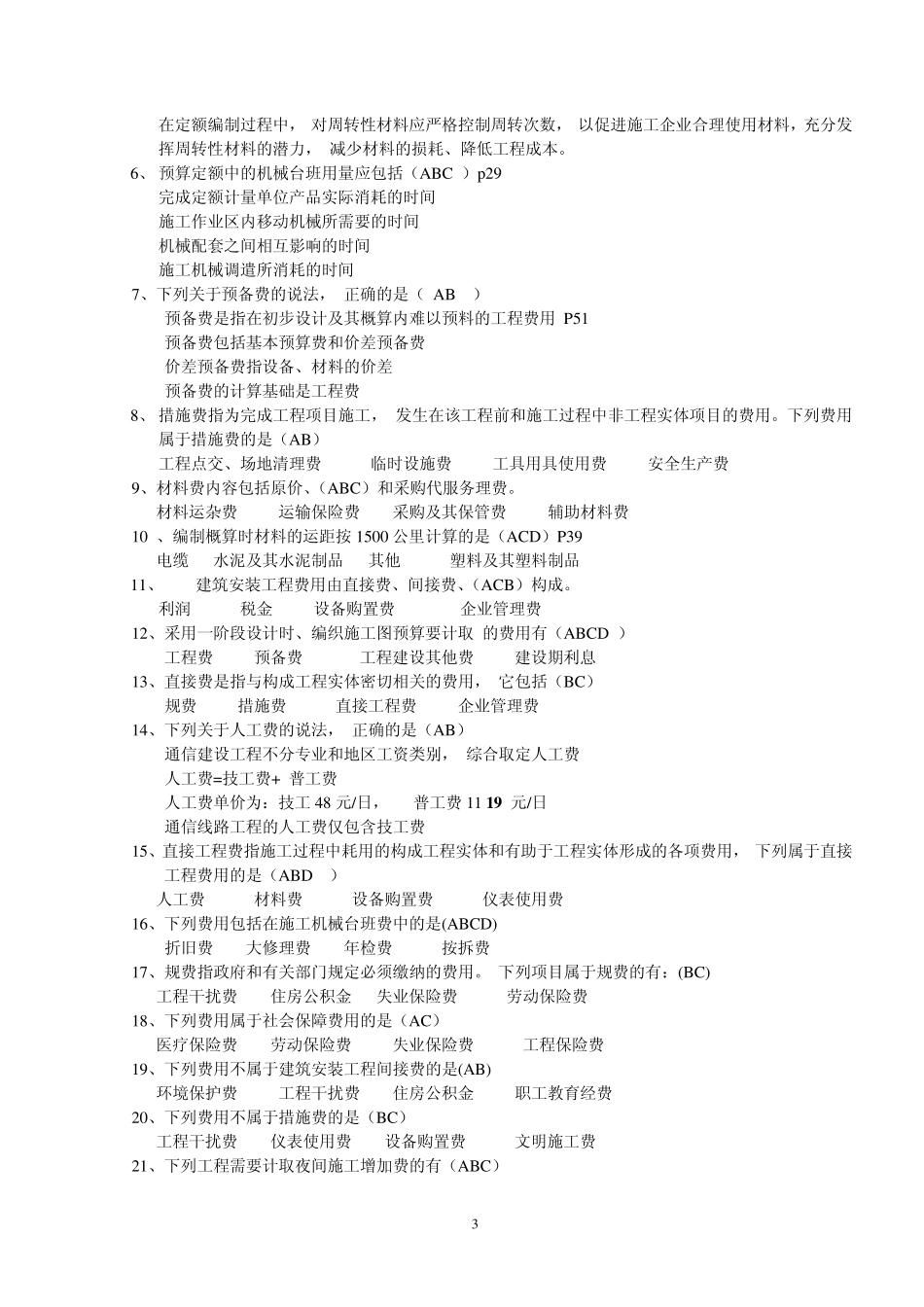 通信工程概预算试题_第3页