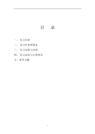 通信工程毕业实习报告及日志