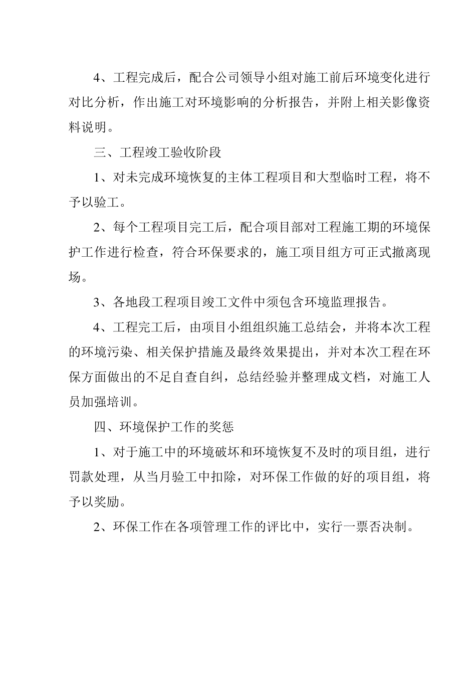 通信工程环保制度_第2页