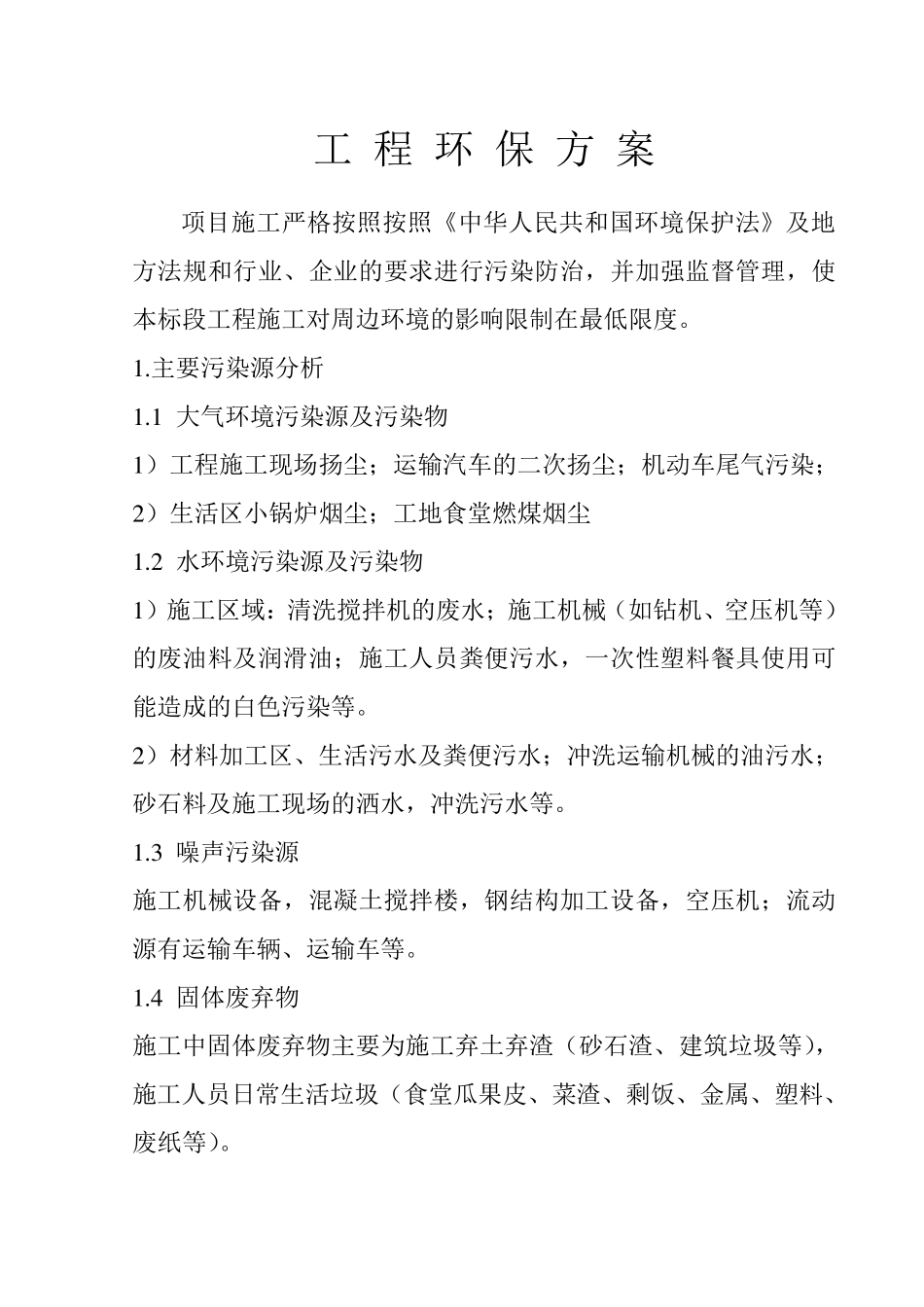 通信工程环保制度_第3页