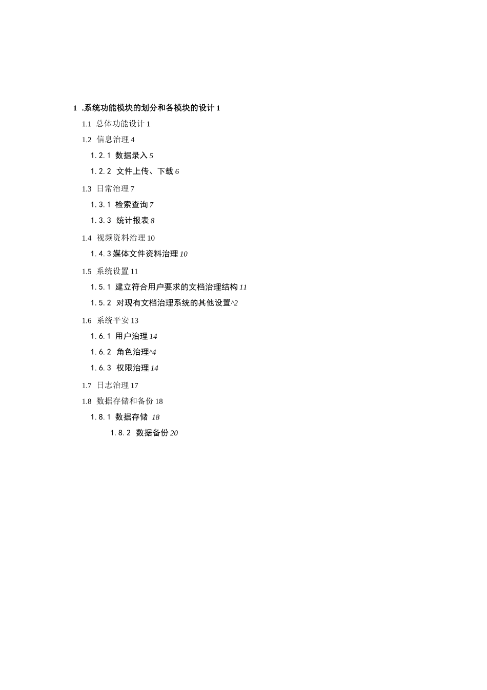 电子档案管理系统解决方案_第2页