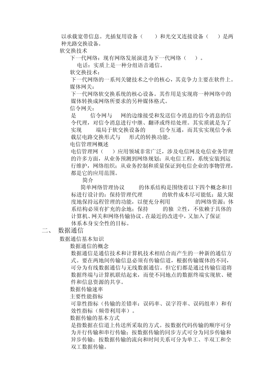 通信工程求职需知_第2页
