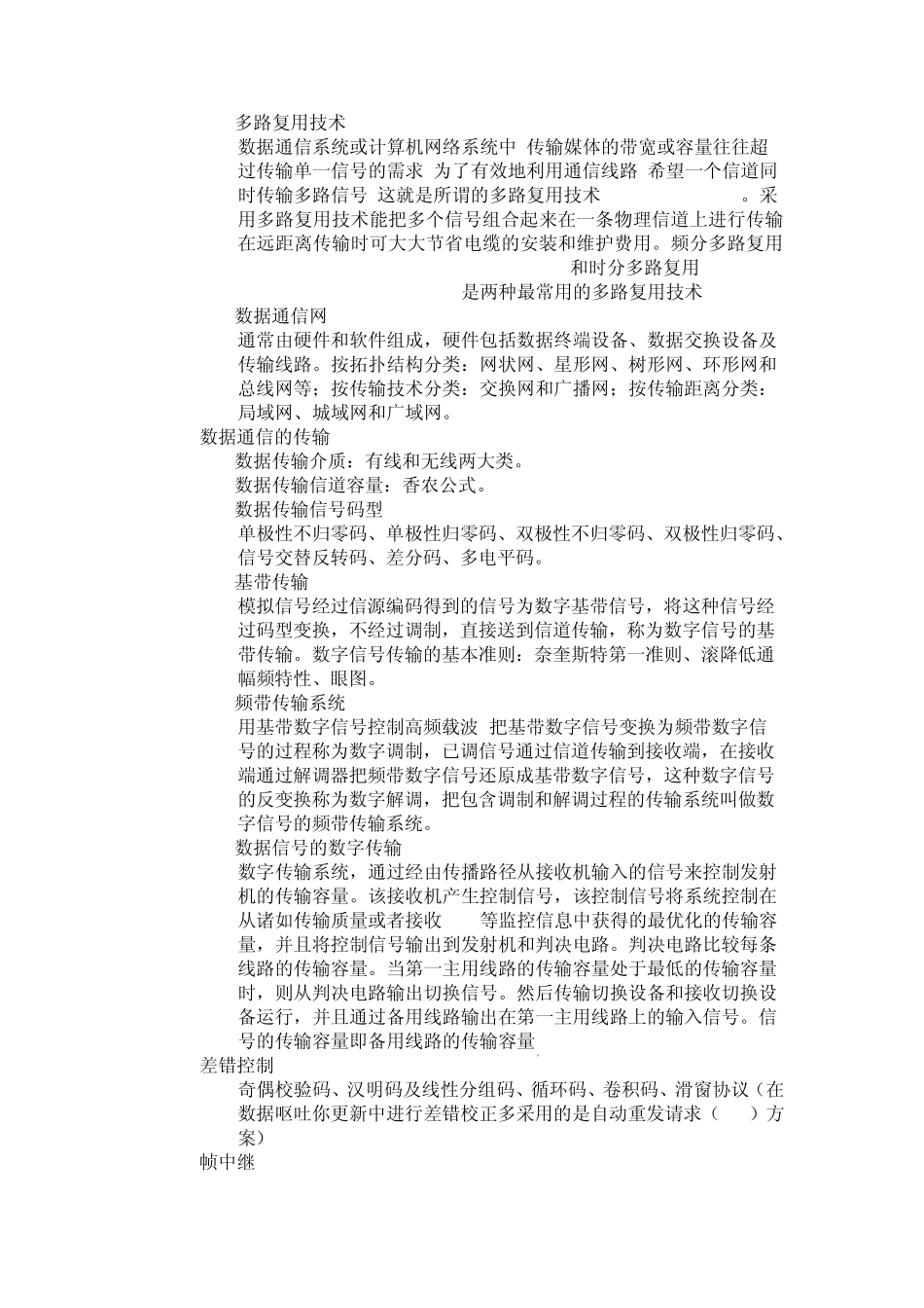 通信工程求职需知_第3页