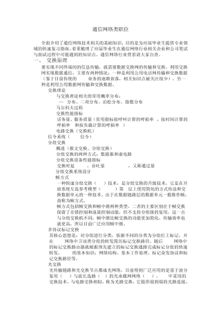 通信工程求职需知