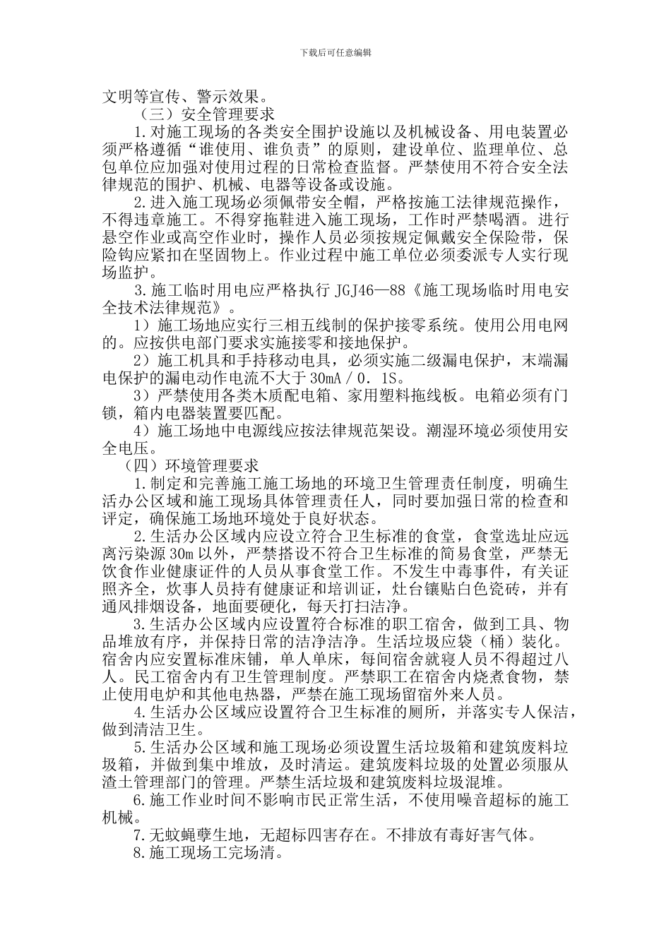 文明施工措施考核办法_第2页