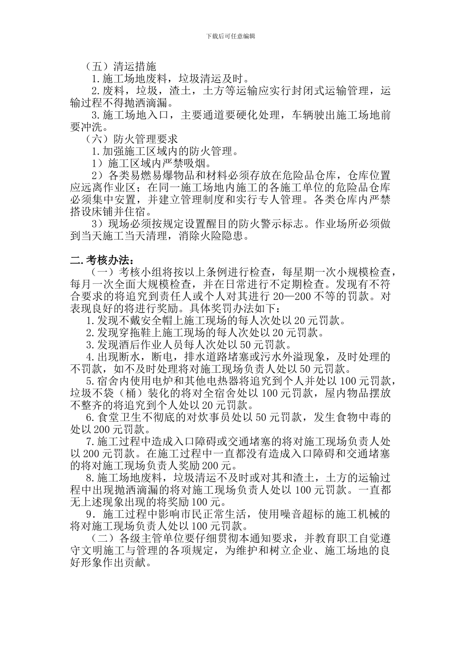 文明施工措施考核办法_第3页