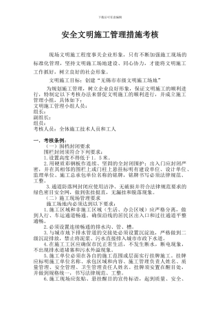 文明施工措施考核办法