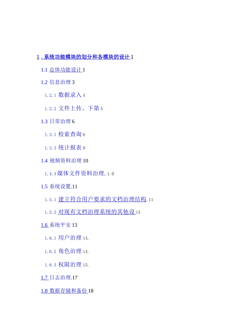 电子档案管理系统解决方案精编文档_第3页