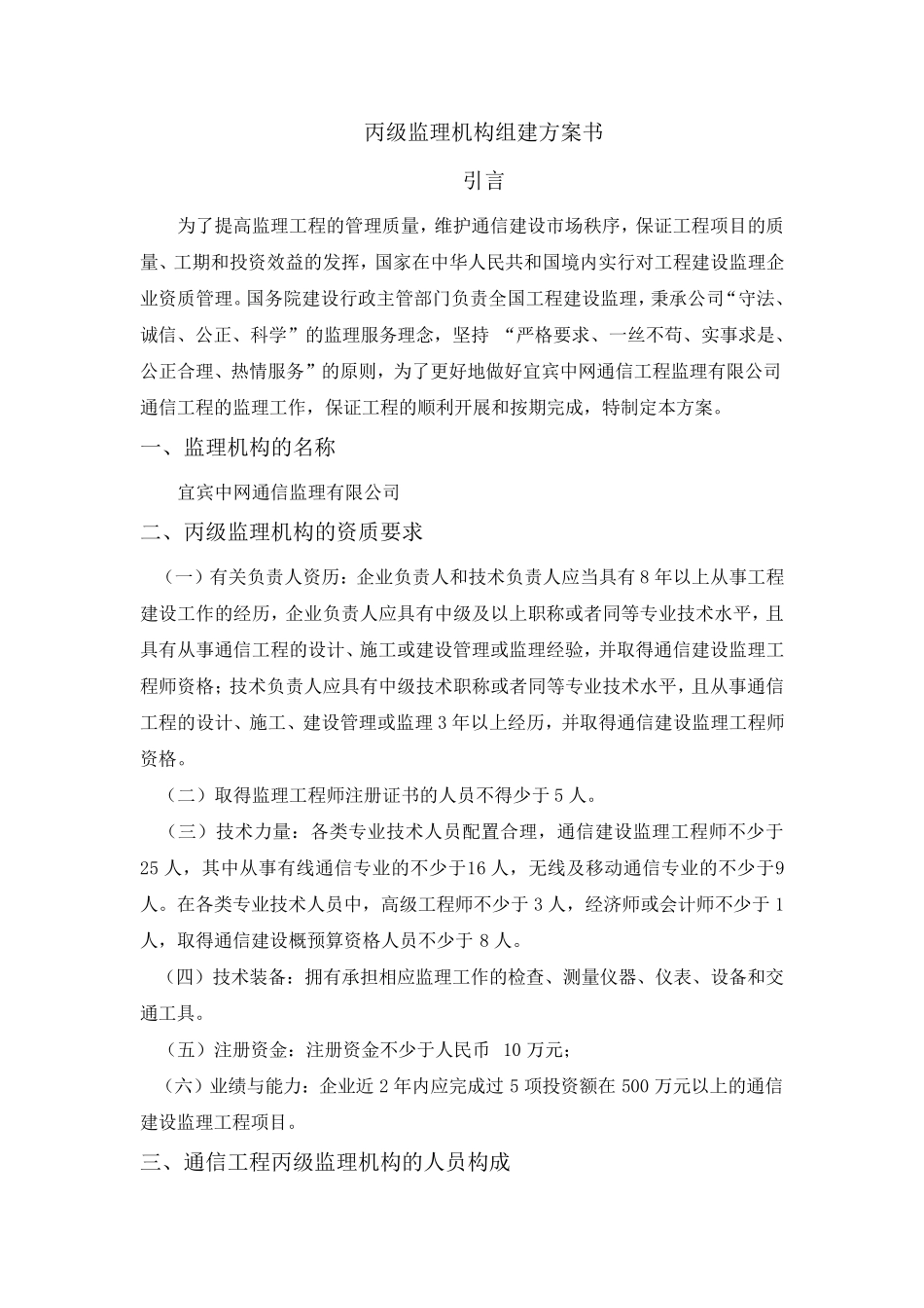 通信工程监理_第1页