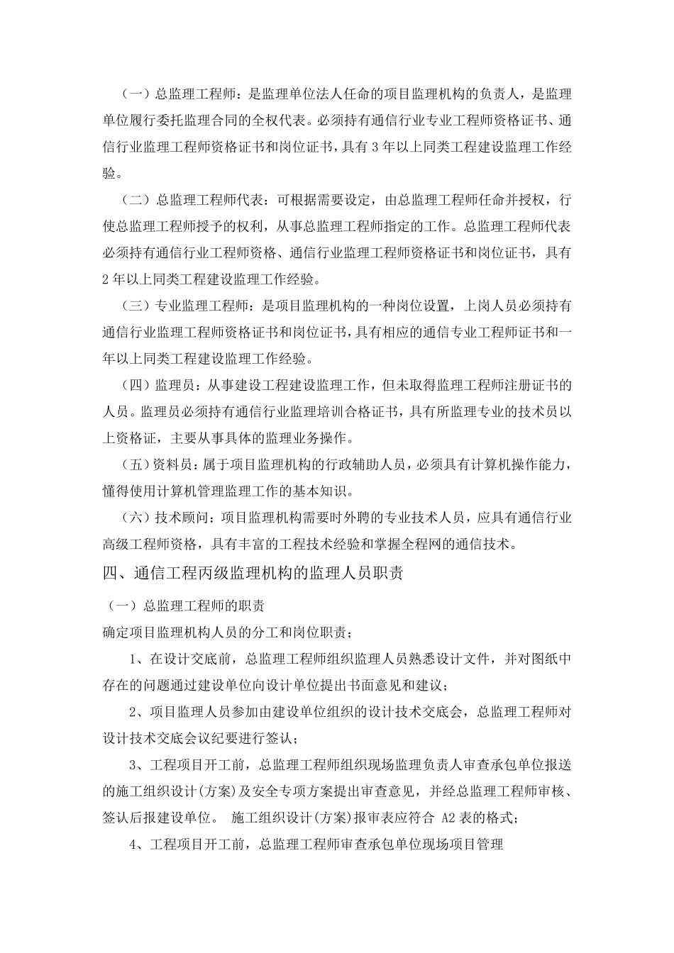 通信工程监理_第2页