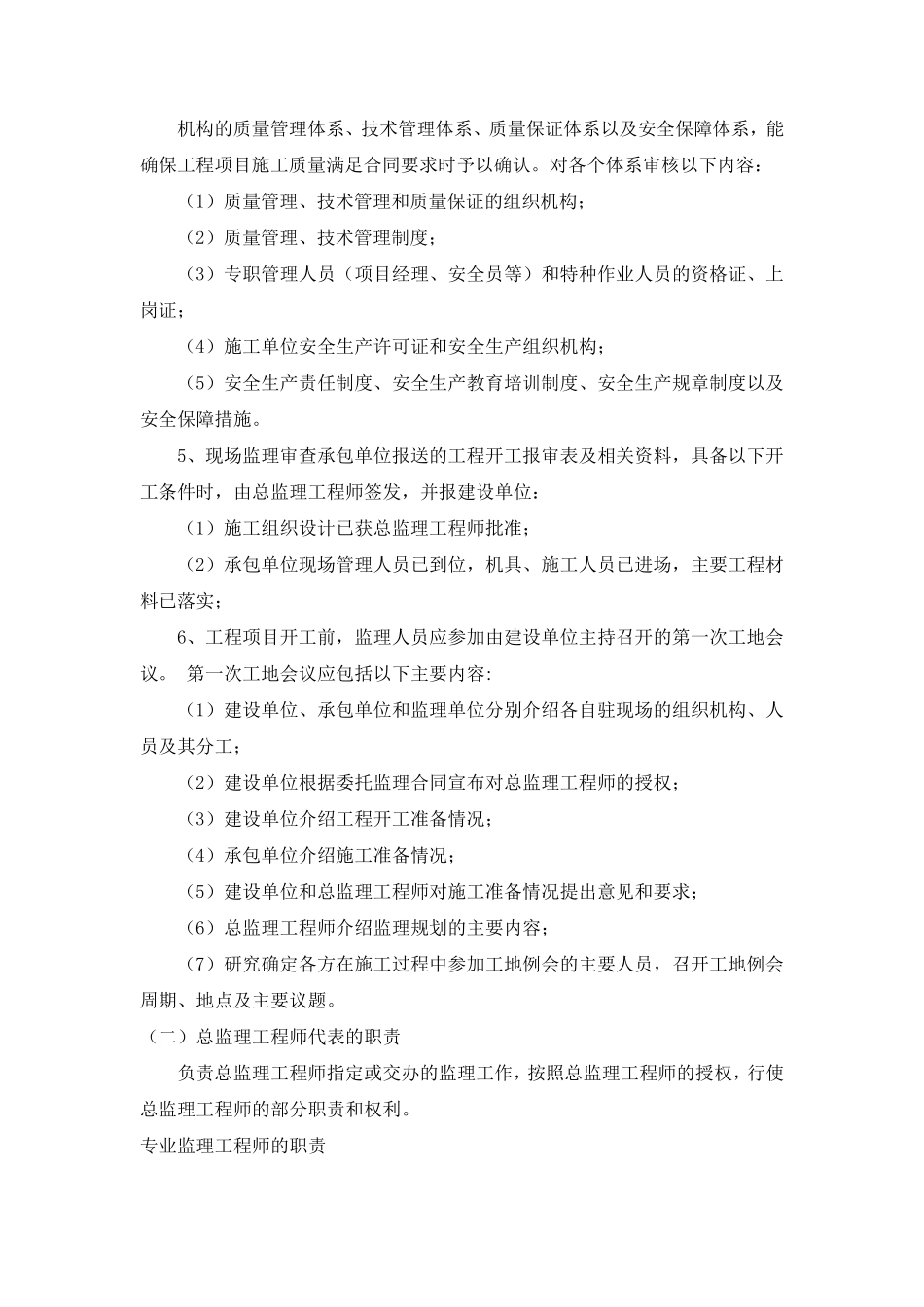 通信工程监理_第3页