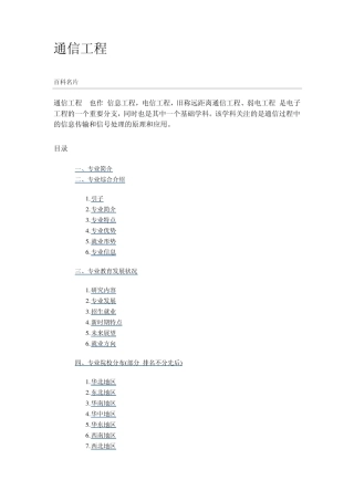 通信工程电气工程光信息信息安全自动化工业工程建筑环境工程专业介绍