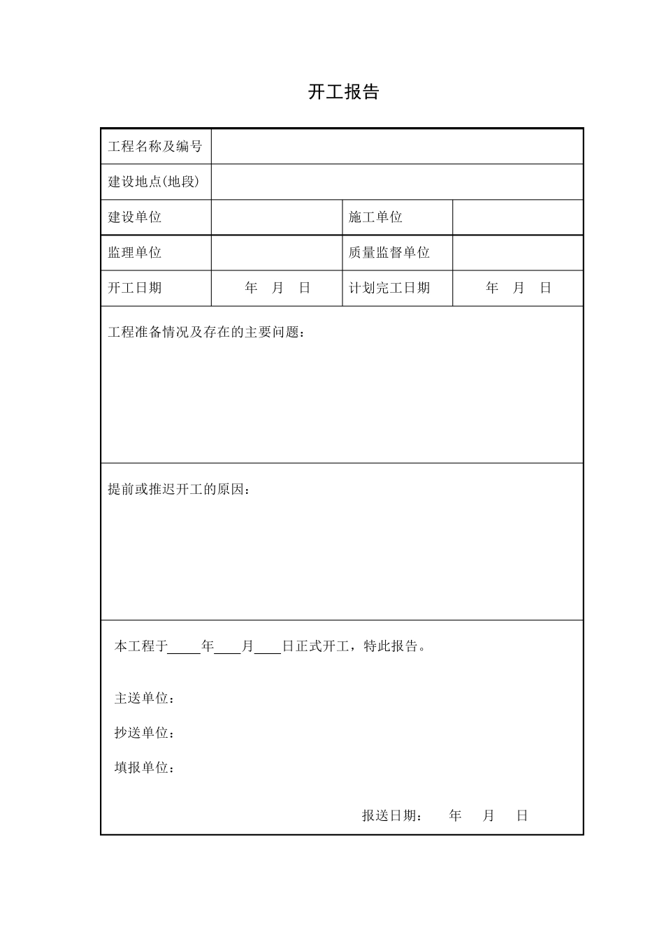 通信工程监理工作流程表_第3页