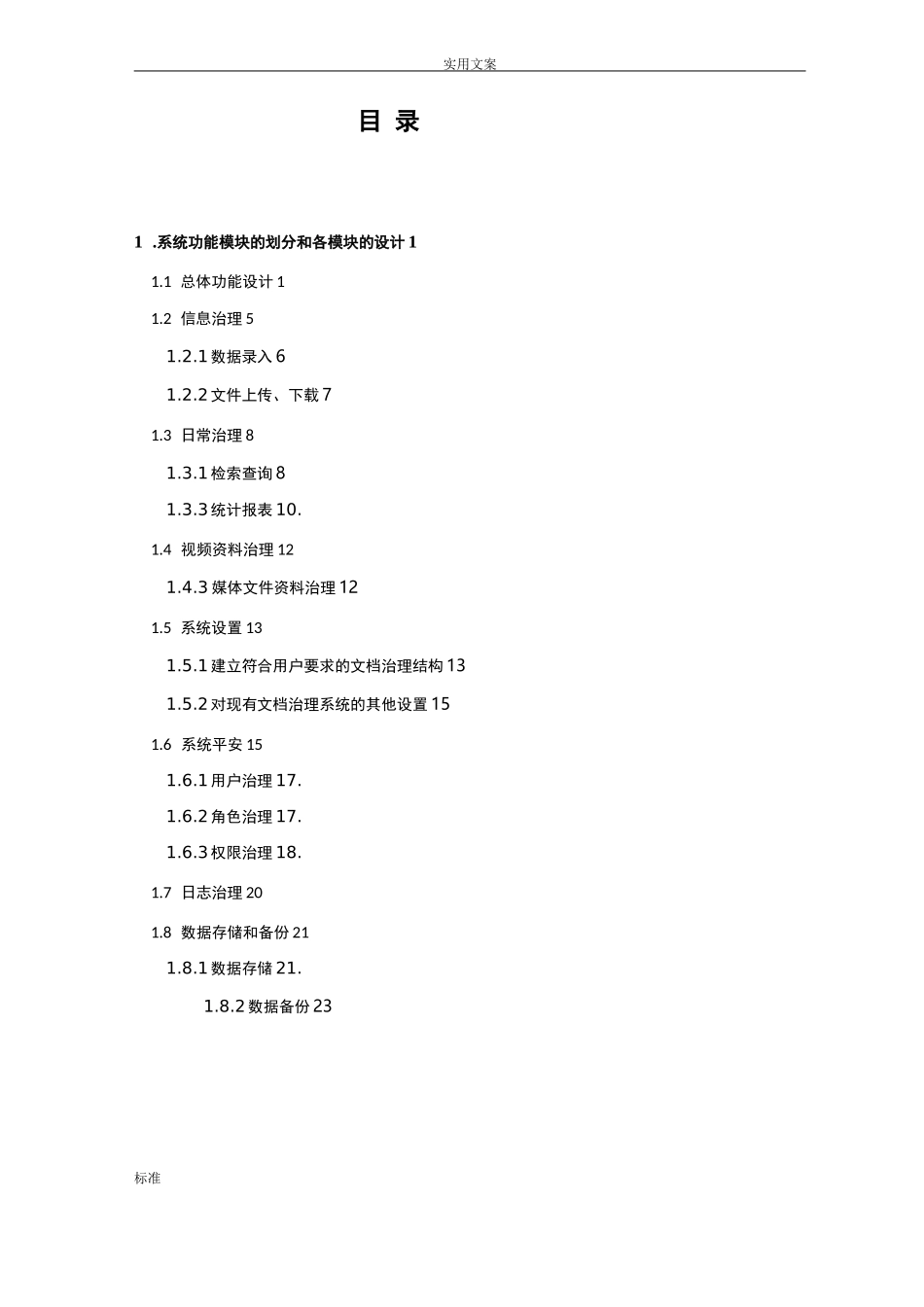电子档案管理系统解决方案设计_第3页
