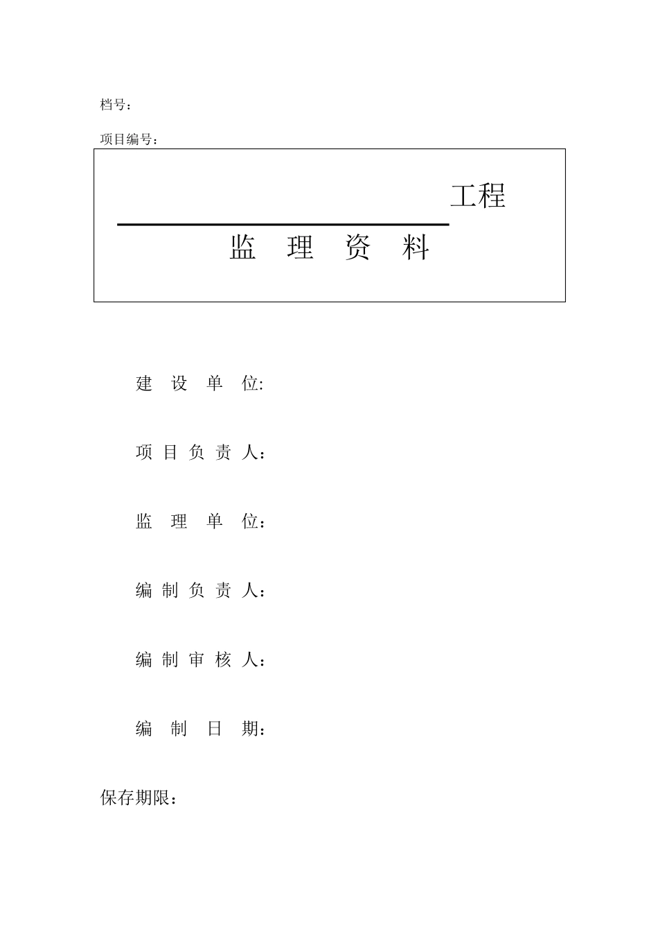 通信工程监理资料_第1页