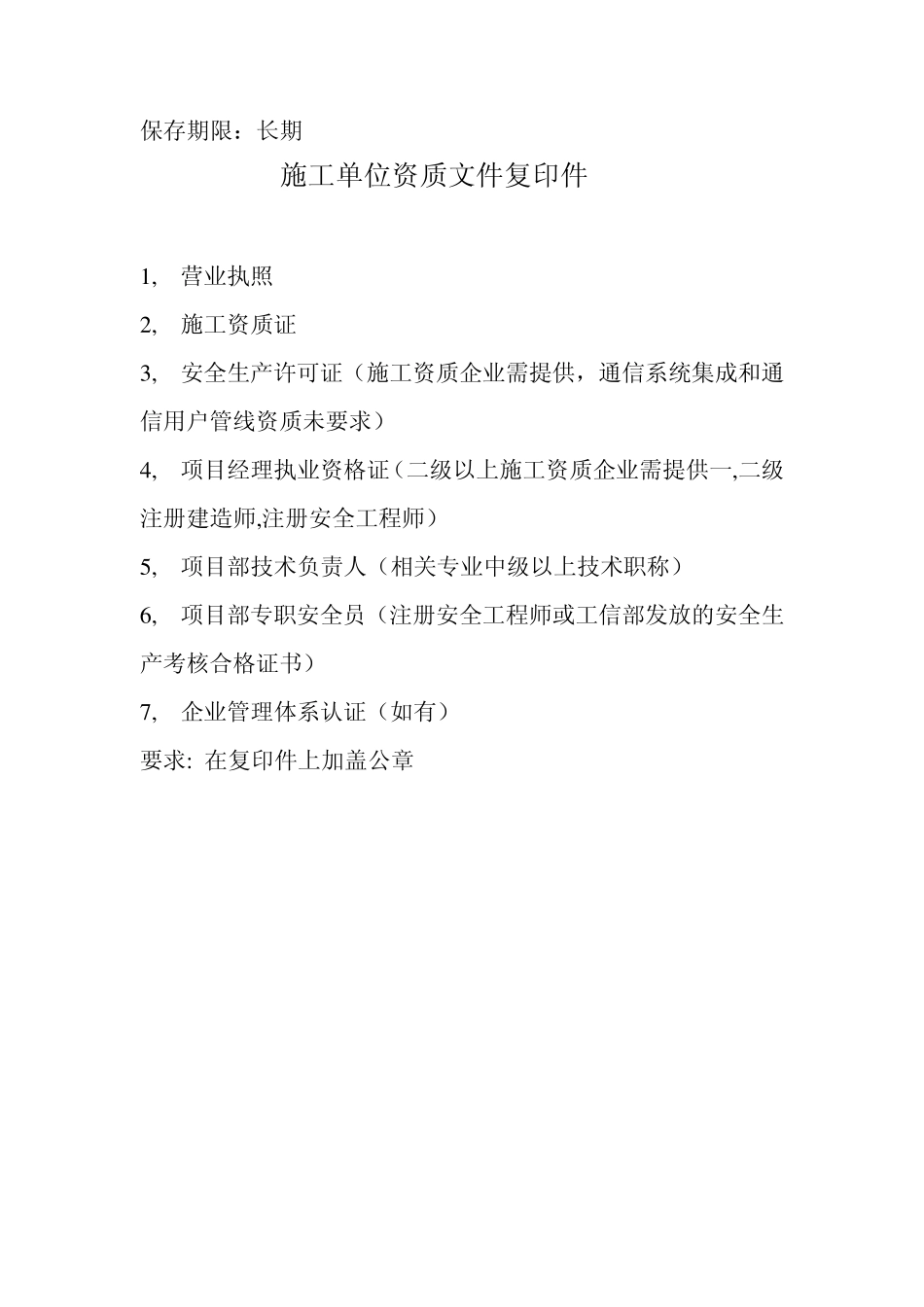 通信工程竣工文件范本(通信线路)_第2页