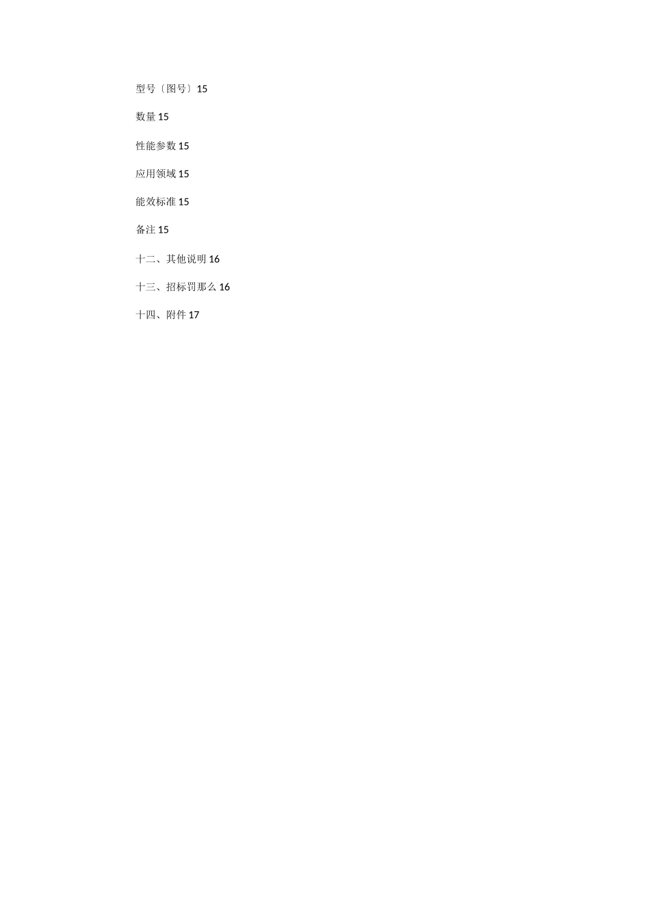 电子汽车衡技术要求规范书_第3页