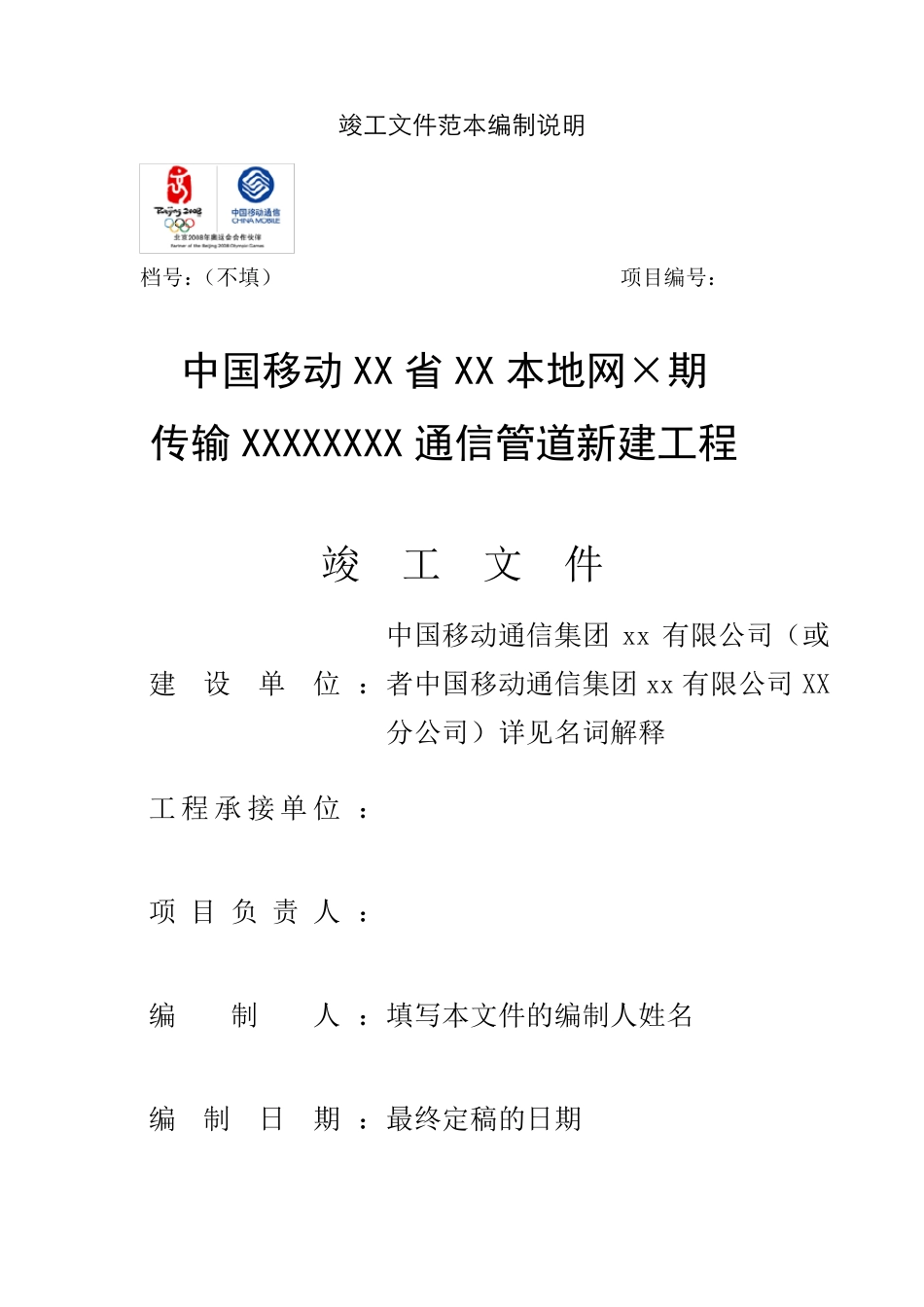 通信工程竣工资料模板(通用版)_第1页