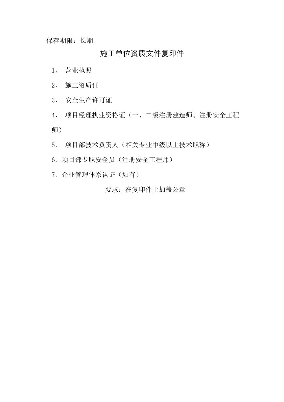 通信工程竣工资料模板(通用版)_第2页