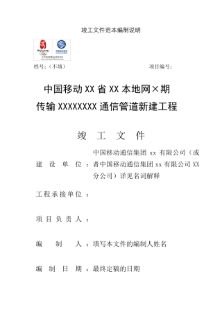 通信工程竣工资料模板(通用版)