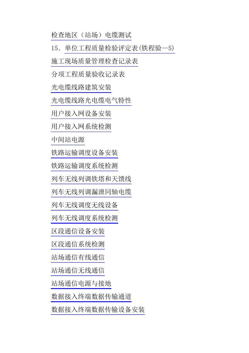 通信工程竣工资料目录_第2页