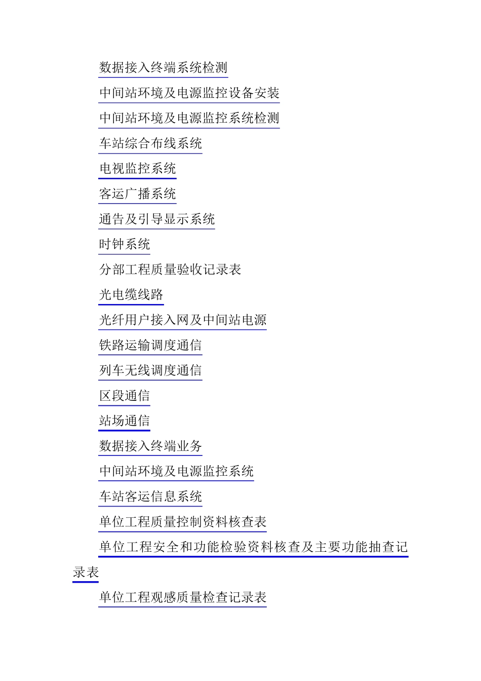 通信工程竣工资料目录_第3页