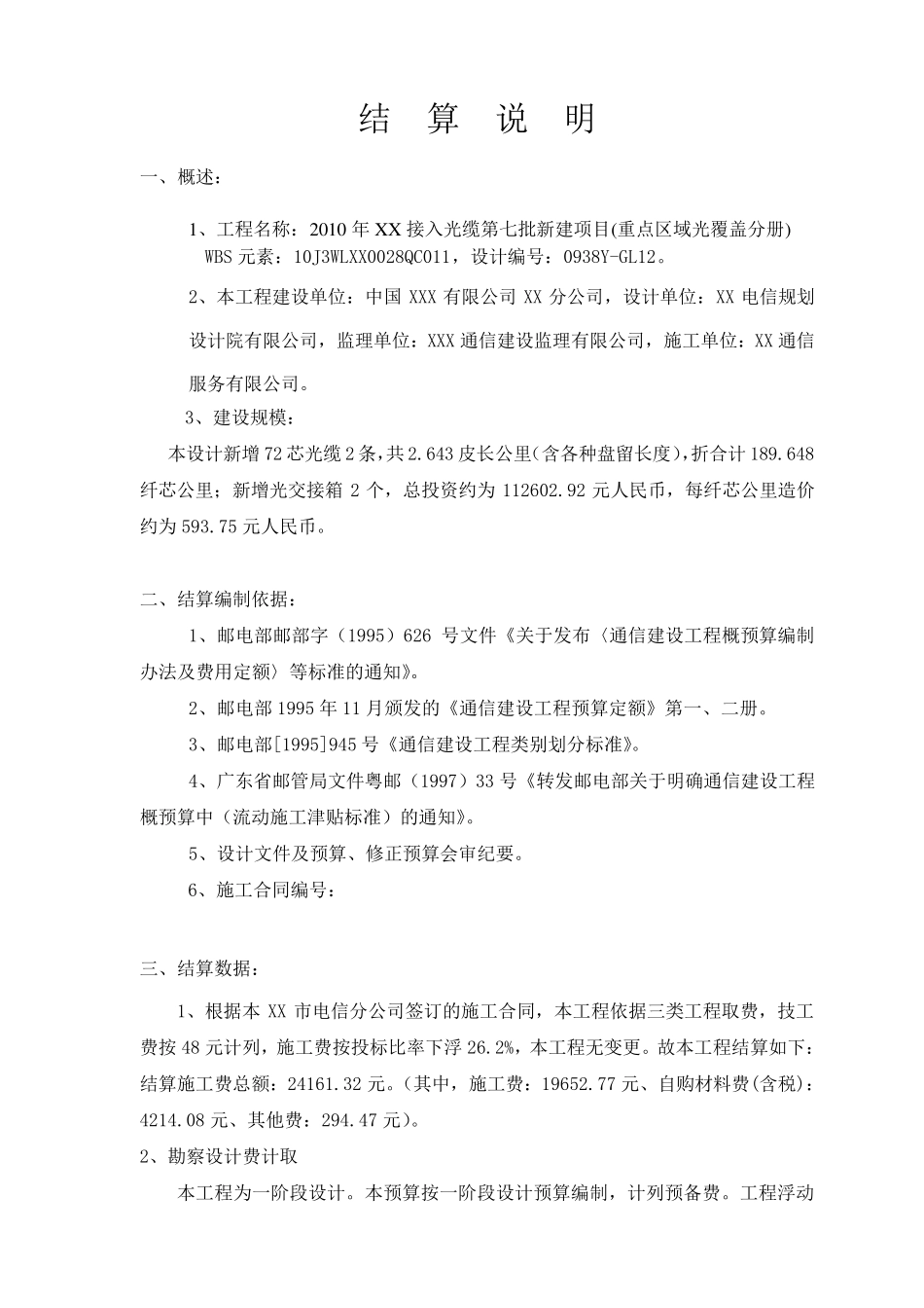 通信工程结算说明(案例)_第3页