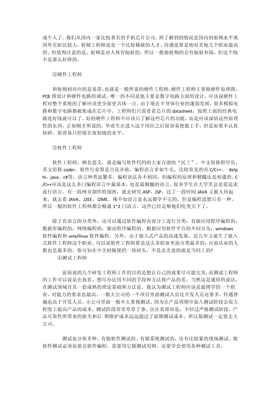 通信工程考研前景及学校的选择_第2页