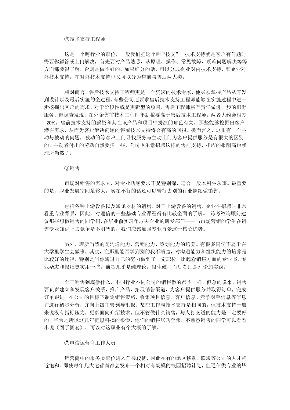 通信工程考研前景及学校的选择_第3页
