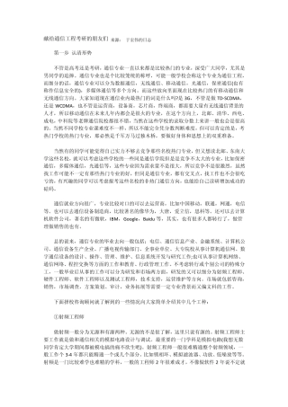 通信工程考研前景及学校的选择