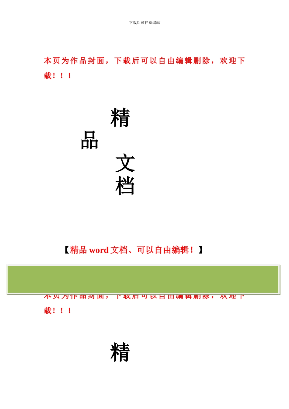 文明施工方案-公建_第1页