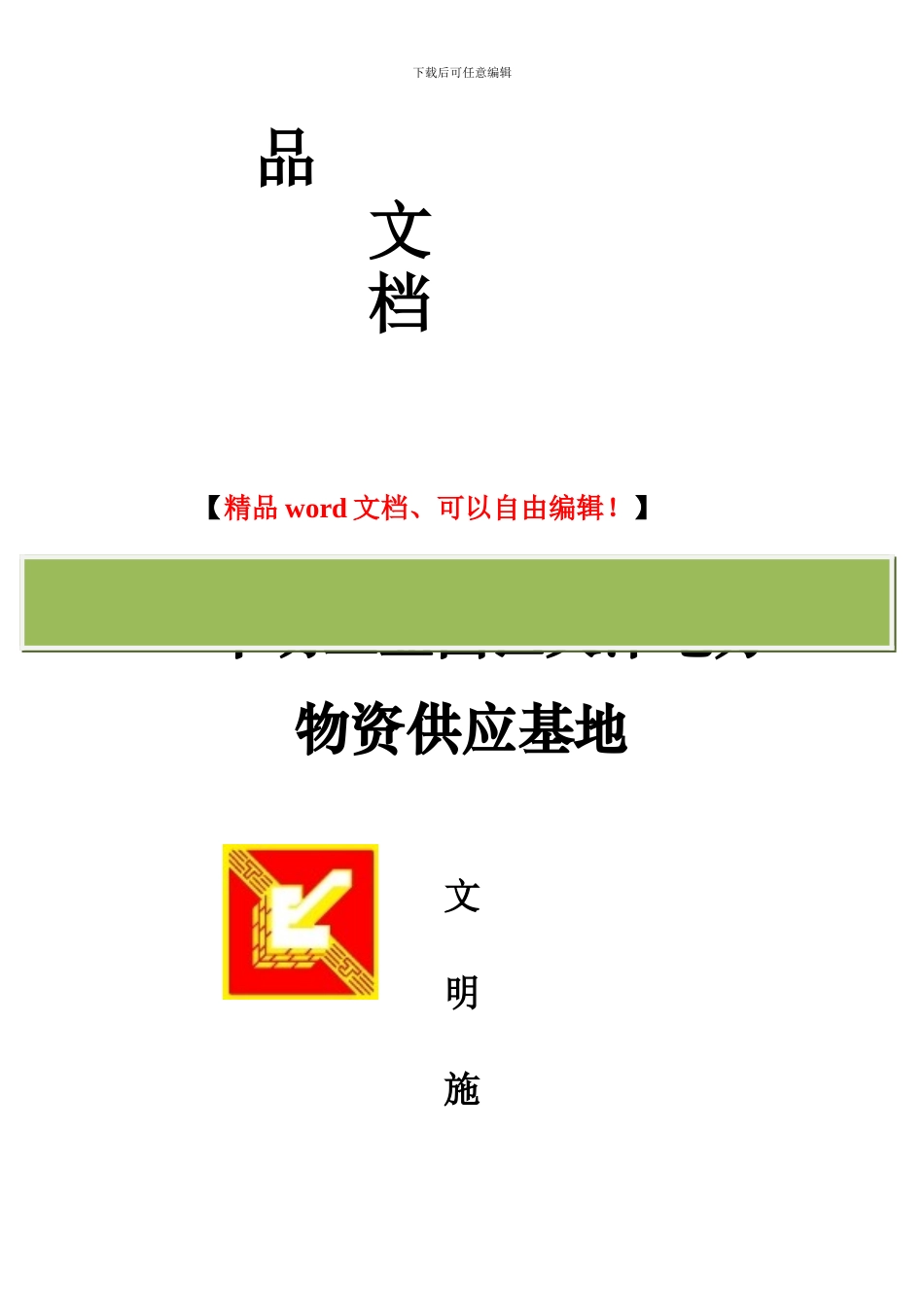 文明施工方案-公建_第2页