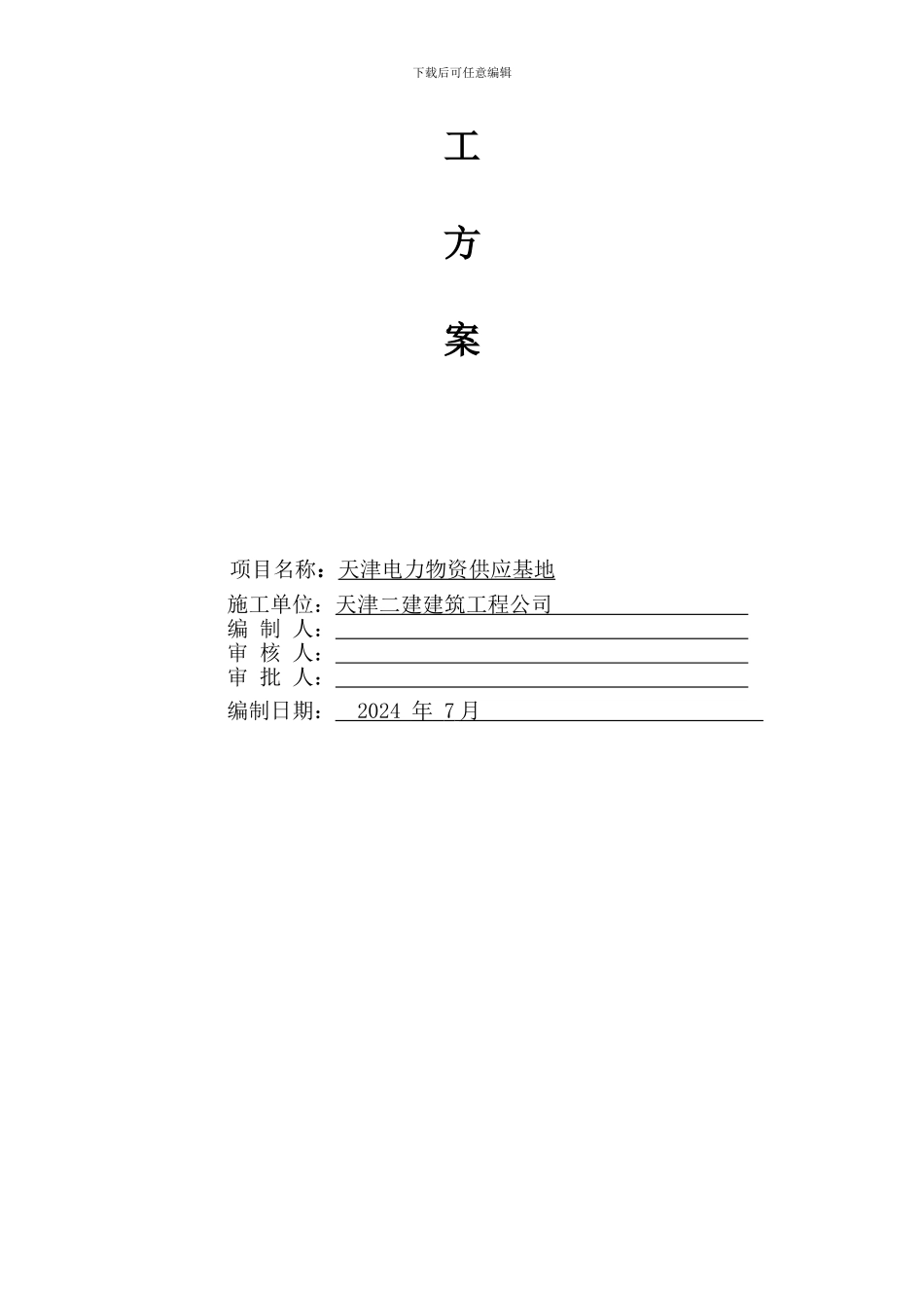 文明施工方案-公建_第3页
