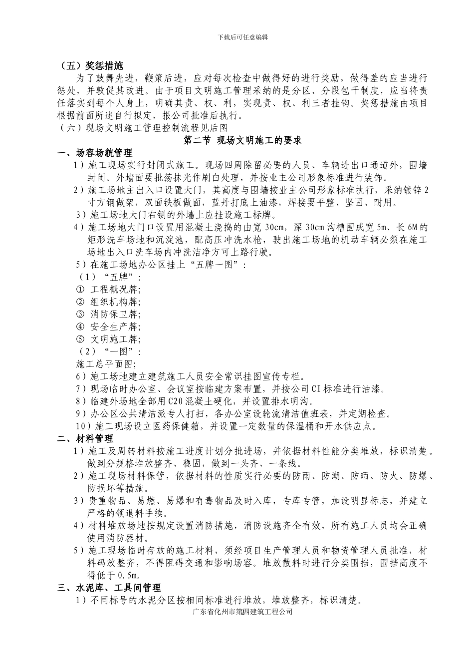 文明施工方案-secret_第2页