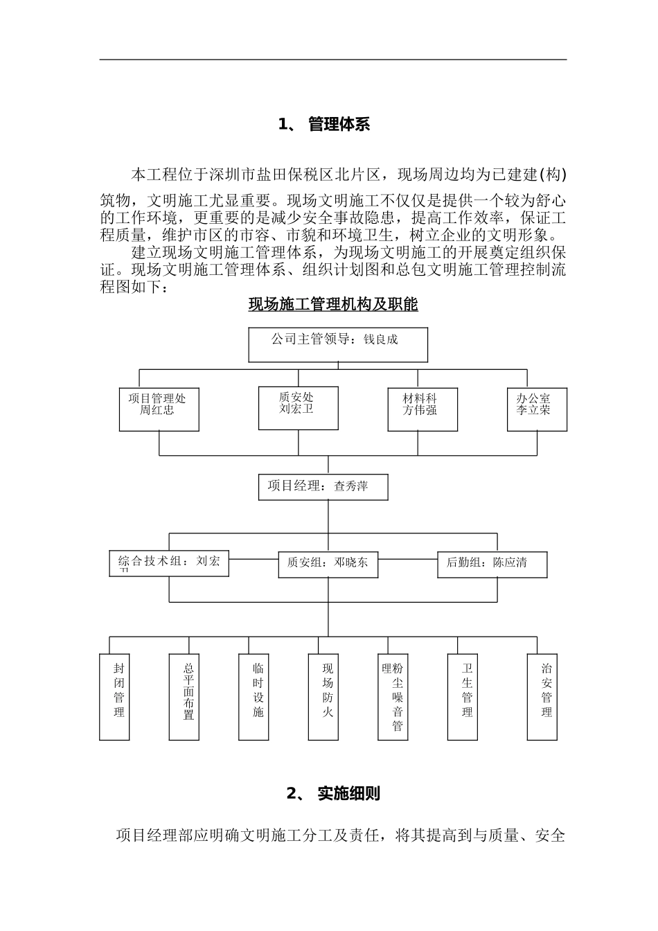 文明施工方案(6.30改)_第1页