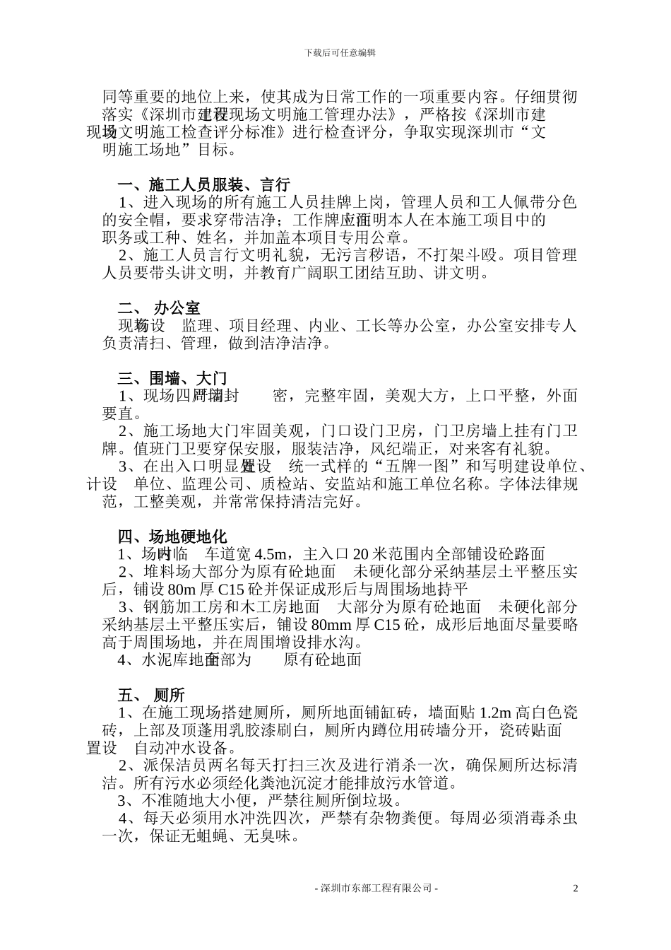 文明施工方案(6.30改)_第2页