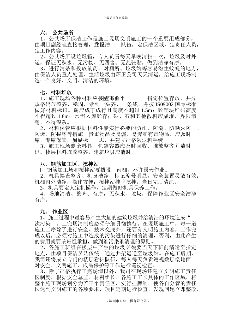 文明施工方案(6.30改)_第3页