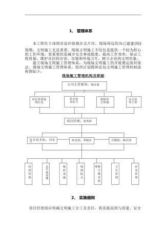 文明施工方案(6.30改)