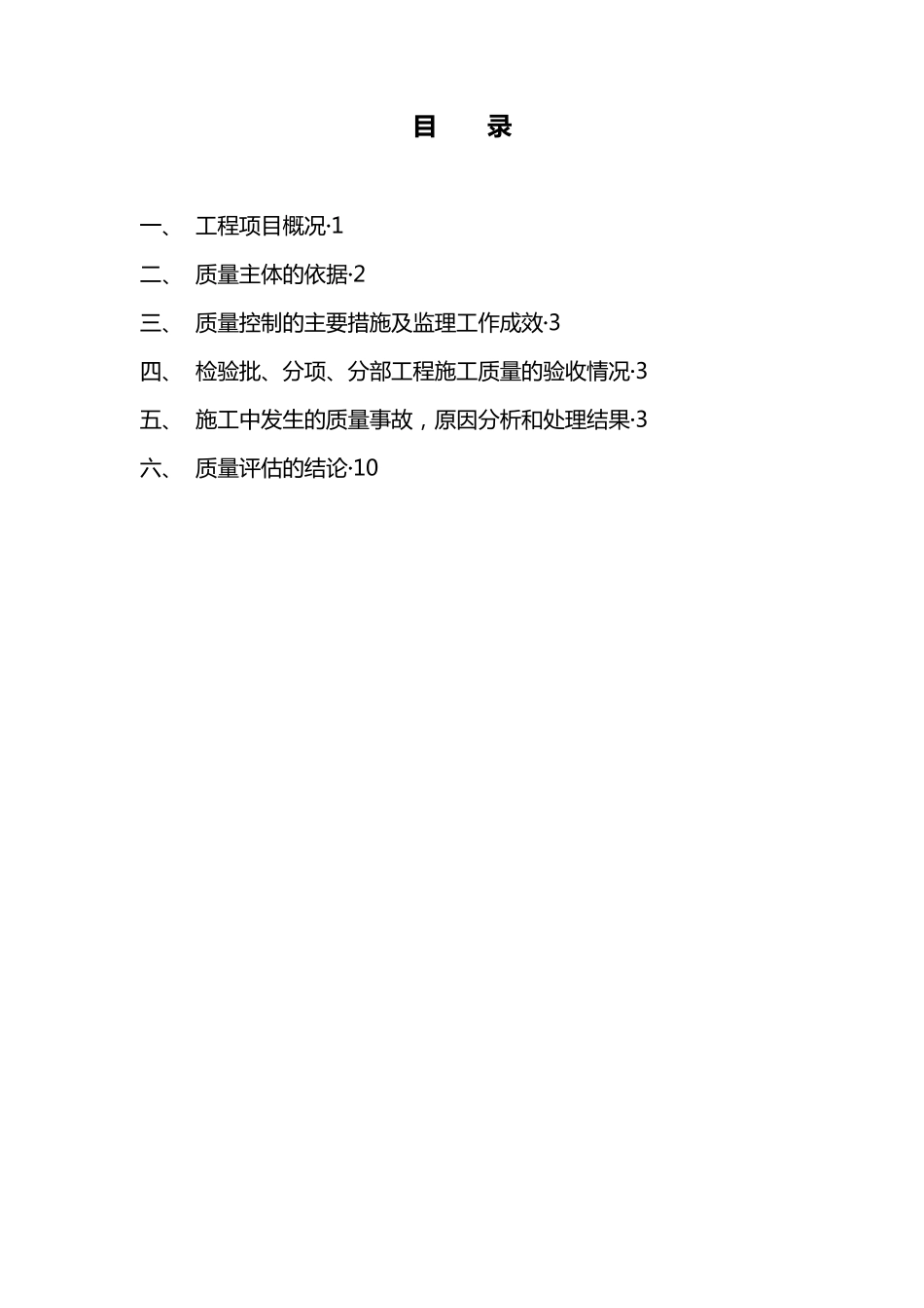 通信工程质量评估报告_第2页