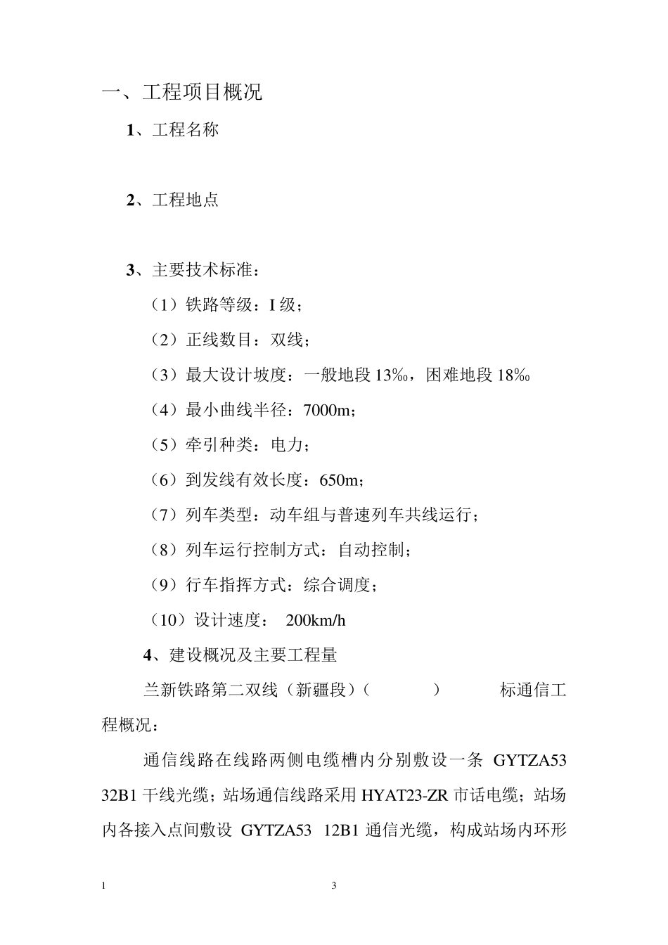 通信工程质量评估报告_第3页