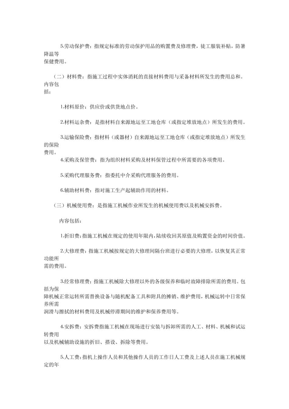 通信工程费用构成_第2页