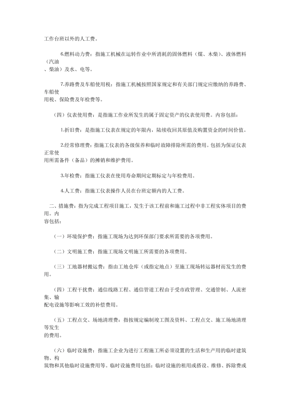 通信工程费用构成_第3页