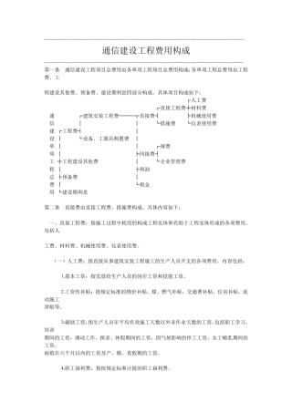 通信工程费用构成