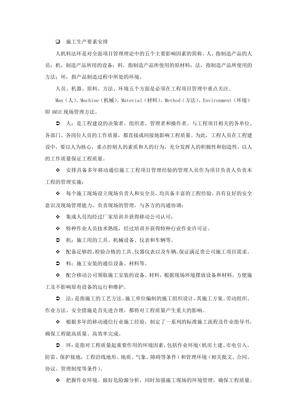 通信工程进度计划与措施_第2页