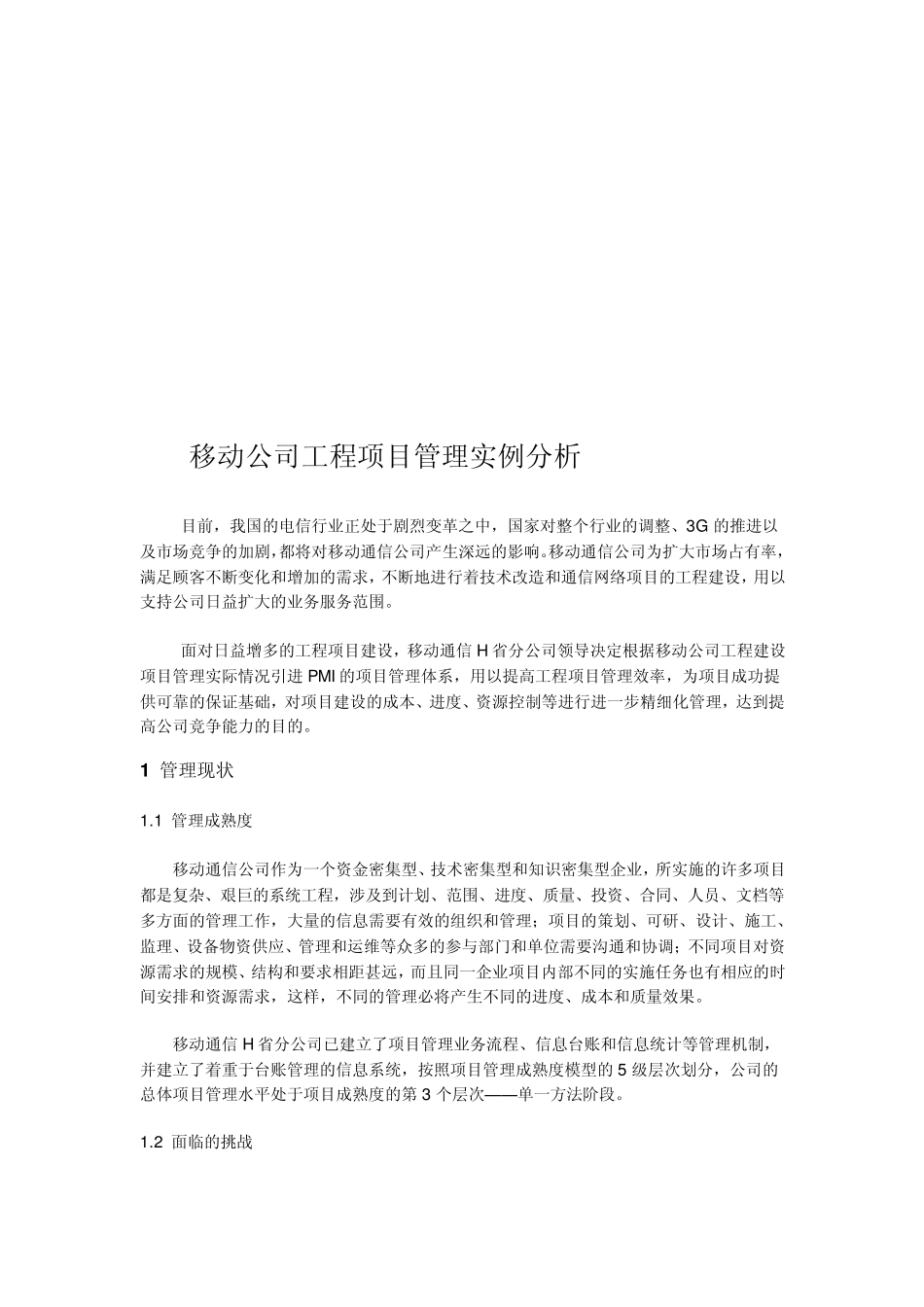通信工程项目管理_第2页