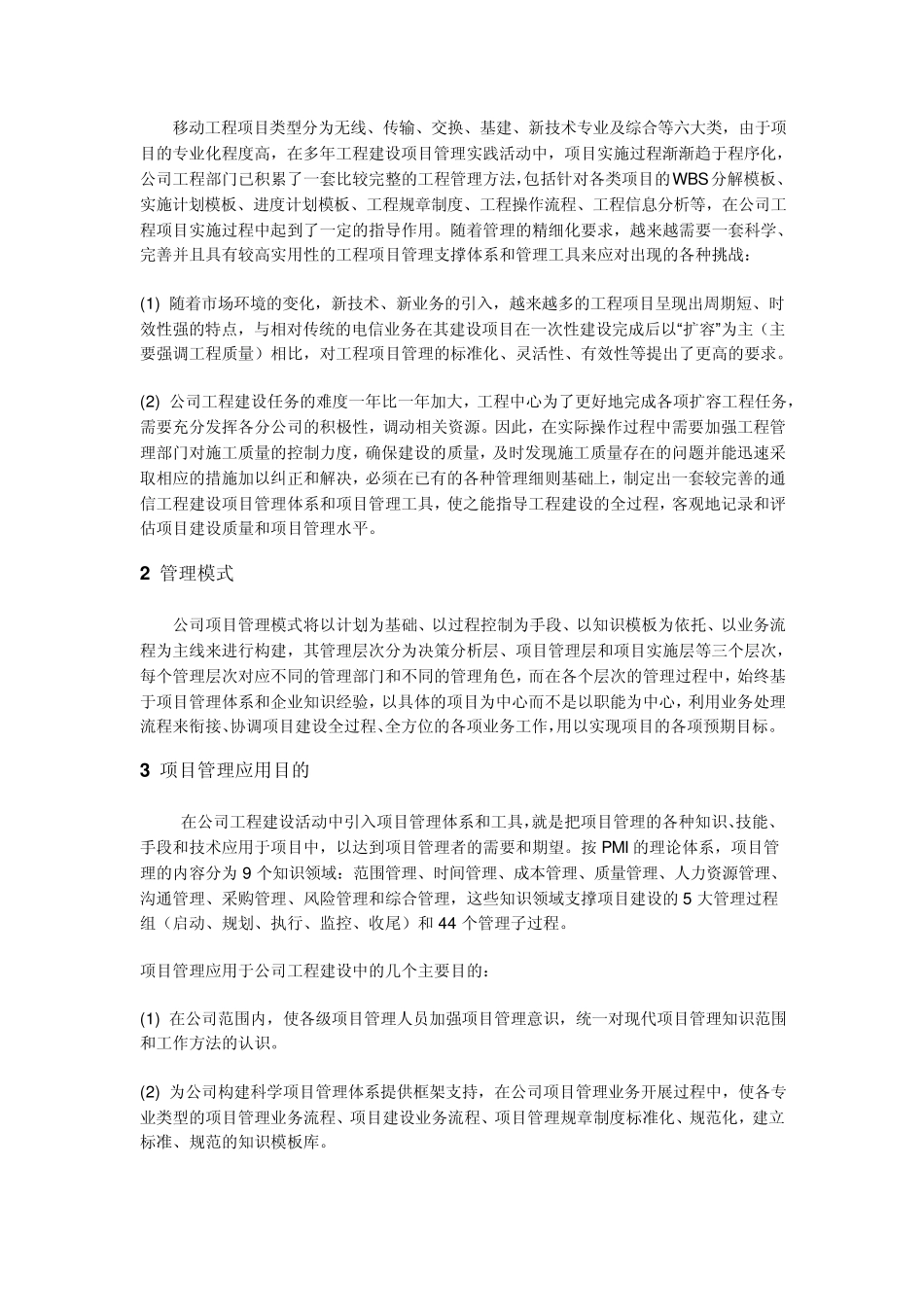 通信工程项目管理_第3页