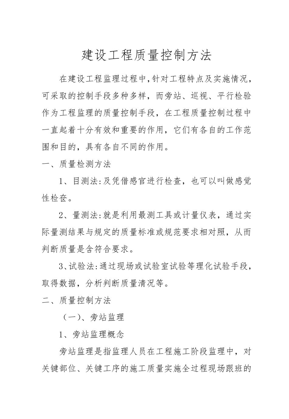 通信工程随工检验隐蔽工程检查内容_第1页